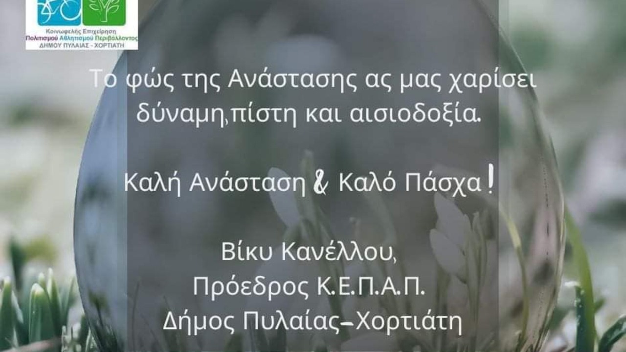 Ανάσταση του Κυρίου και η δική μας Ανάσταση