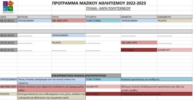 mazikos-athlitismos-22-23-01
