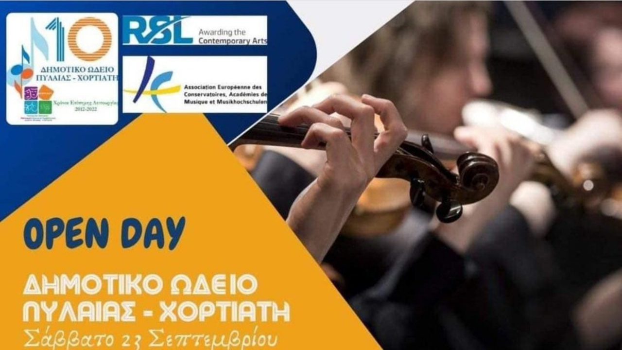 Σας περιμένουμε Open Day 2023